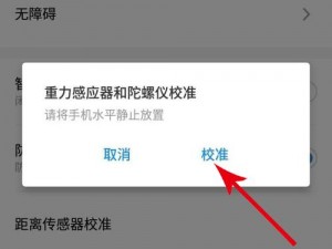 手机陀螺仪的设置教程：深入了解陀螺仪的用法及在游戏中的关键作用与优势分析