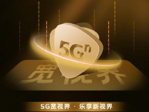 5g海外大片免费观看;5G 海外大片免费观看，无广告高清流畅