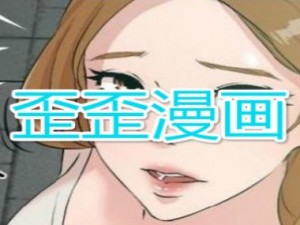 歪歪漫画私人在线观看;歪歪漫画私人在线观看是否存在安全风险？