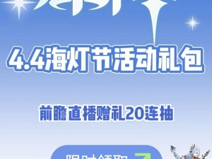 原神4.0版本前瞻直播观看指南：直播地址全解析