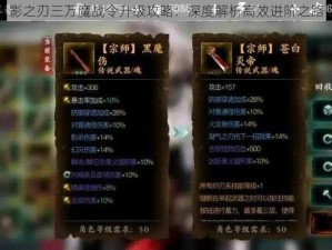 影之刃三万魔战令升级攻略：深度解析高效进阶之路