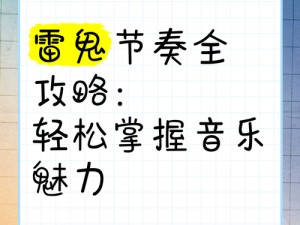 猫之城雷鬼节奏的魔力探秘：深入解析雷鬼节奏的魅力与特色