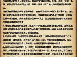 不思议迷宫平民党神龙策略揭秘：高效工资速刷心得分享