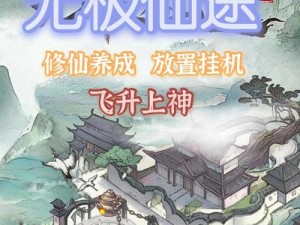 无极仙途：宗门大阵的奥秘与力量解析