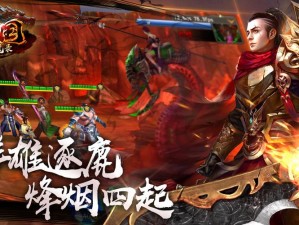 三国伏魔录电脑版下载攻略：玩转模拟器，体验经典三国伏魔录电脑游戏