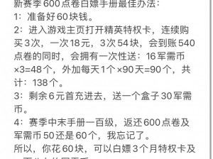 和平精英SS7赛季手册购买全解析：手册点卷返还政策详解