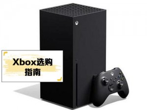 欧版xboxseriess_欧版 Xbox Series SX 有哪些特点？