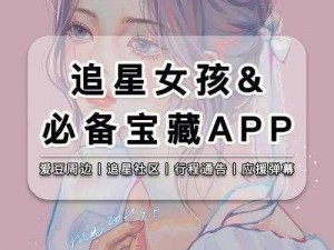 十八款 app 黄 app 入口：热辣福利等你来享😋