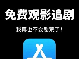 免费影视 app，无广告，海量资源，高清流畅