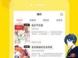 差差漫画免费看入口弹窗页面，畅享精彩漫画