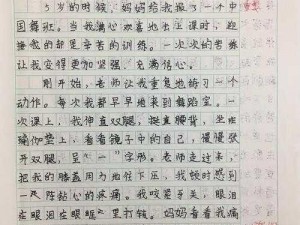 舞蹈生戴跳蛋练舞作文：探索舞蹈训练的新方式