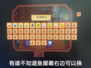 星露谷物语：深入解析如何获取减速浮标的方法