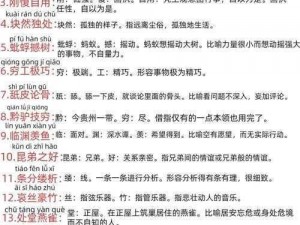 《小秀才智破83关：成语智慧大挑战》