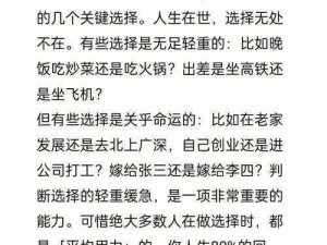 无心人生结局攻略大全：掌握人生决策节点与走向的关键指引