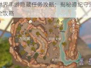 完美世界手游隐藏任务攻略：揭秘遵纪守法称号获取全攻略