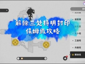 崩坏星穹铁道持明封印解谜攻略：探索三处封印解密之道