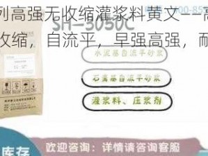 H 系列高强无收缩灌浆料黄文——高强无收缩，自流平，早强高强，耐久性好