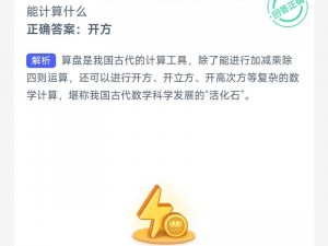 蚂蚁庄园4月16日揭秘：探究今日答案中的科学与智慧之源