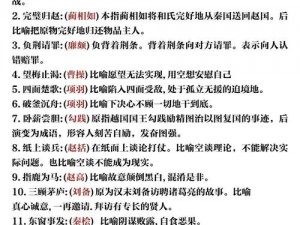 成语招贤记199关攻略：策略解析与通关技巧揭秘