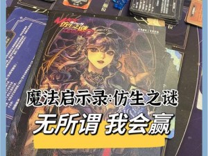 魔法启示录破解版下载：揭秘神秘世界，无限畅玩，解锁专属技能与神秘副本的攻略秘籍