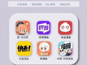 一款提供丰富漫画资源的 APP