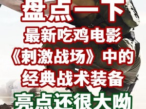 影子战场核心道具解析：揭秘隐匿战场的神秘道具及其战术应用