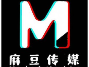 md2pud 麻豆映画传媒官网，大揭秘