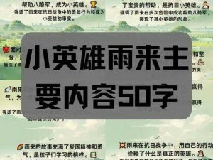 民儿初试风雨全文阅读【民儿初试风雨全文阅读】