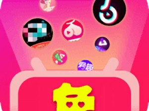 粉色app下载安装无限看免费、粉色 APP 下载安装无限看免费，无需会员