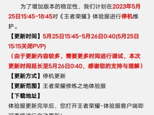 关于王者荣耀体验服第十七期申请时间与17期体验服申请的深度解析