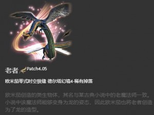 FF14伊甸坐骑获取攻略：详解伊甸坐骑的获取方法与途径