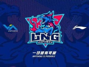 LNG 是一家中国电子竞技俱乐部旗下的英雄联盟战队