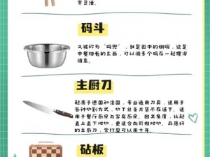 大厨级厨艺装备安装指南：细节配置与操作说明手册