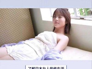 japanesefreesex、日本免费性爱视频是否会影响夫妻关系？