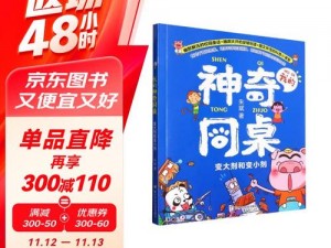 一款能让同桌的我变大的神奇产品