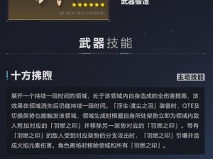 崩坏3蚩尤巨炮五星武器全面解析：属性特征一览表