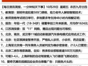 天下三官网：聚焦实时资讯，全方位解读热点事件，引领信息时代新潮流