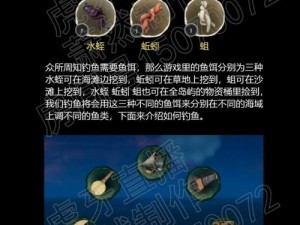 盗贼之海鱼饵使用指南：实战技巧与操作解析