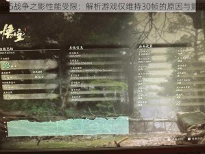 PS5战争之影性能受限：解析游戏仅维持30帧的原因与影响