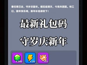 弹壳特攻队最新兑换码大全及礼包汇总 揭秘最新活动更新时间与地点追踪报告：2023年元月特辑