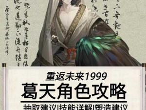 《重燃记忆之巅：重返未来1999——葛天善哉行卡池复刻详情解析》