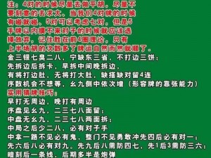 福州麻将必赢技巧揭秘：走向胜利的攻略秘籍