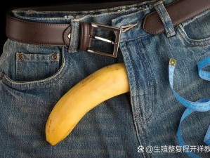 国产精品 18XXXX 男同——男性私密健康护理的优质选择