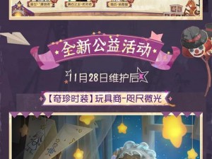 第五人格活动大更新：3月10日精彩内容抢先看