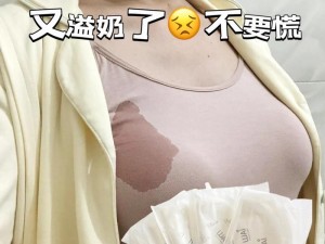 女警察的奶又喷奶水了——全新研发的防溢乳垫，让您告别尴尬