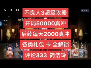 关于不良人3中如何快速提升等级的几个小技巧指南