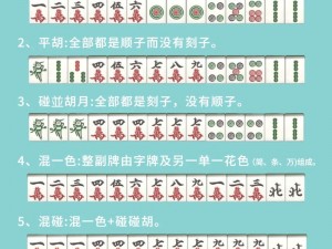 南昌麻将胡牌技巧详解：策略分析、实战心得与赢牌秘诀分享