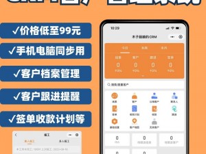 永久免费的 crm 视频软件，免费使用不是梦