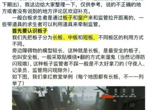 第五人格溜鬼技法深度解析 与最终目的的追求：策略性生存之道探索