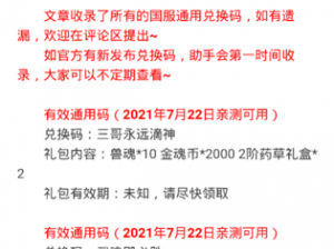 斗罗大陆魂师对决礼包码大全2022：解锁最新连续抽取五十次的兑换码秘籍